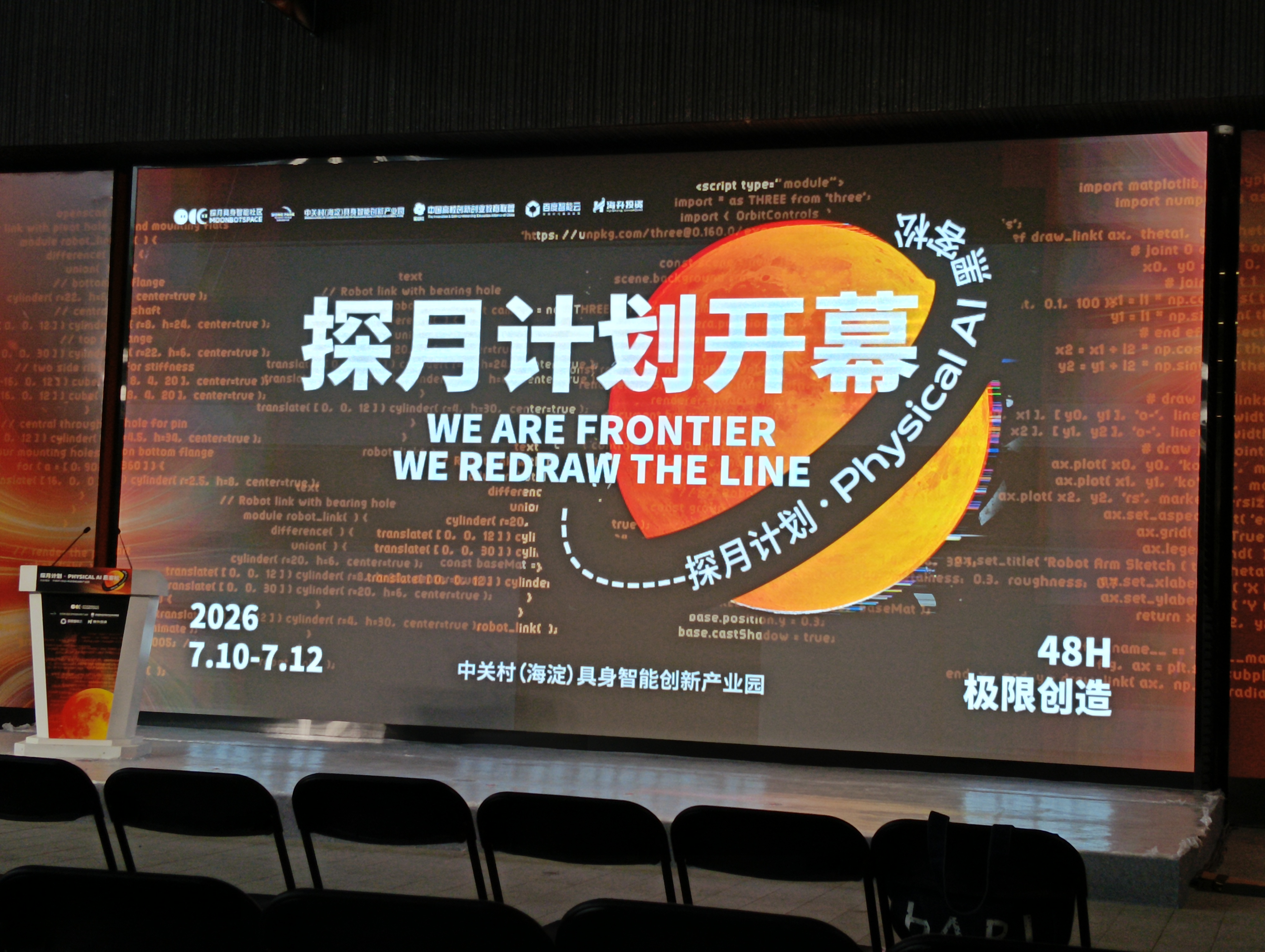北京探月社区黑客松